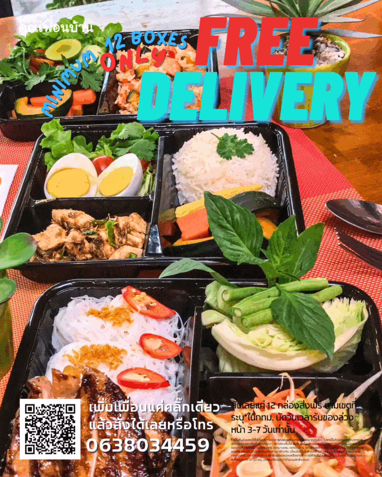 October Promotion Free Delivery ส่งอาหารกล่องฟรี ขั่นต่ำ 12 กล่อง โซน บางแค