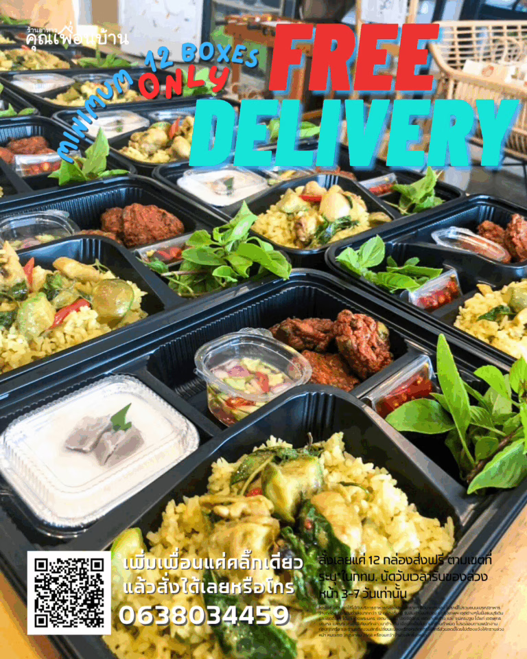 October Promotion Free Delivery ส่งอาหารกล่องฟรี ขั่นต่ำ 12 กล่อง โซน บางแค