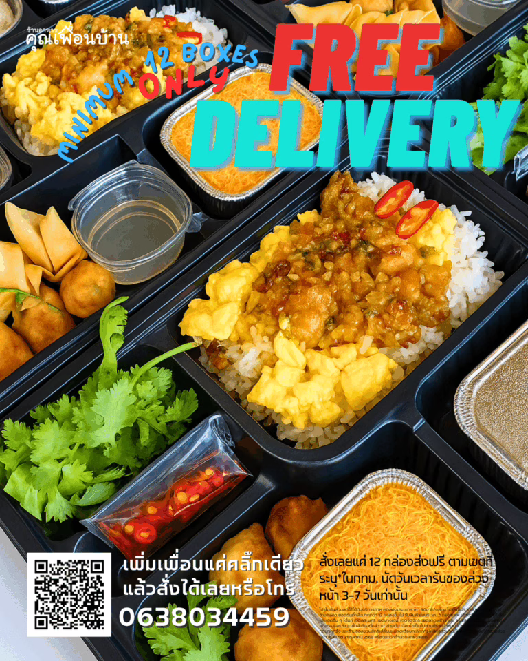 October Promotion Free Delivery ส่งอาหารกล่องฟรี ขั่นต่ำ 12 กล่อง โซน บางแค