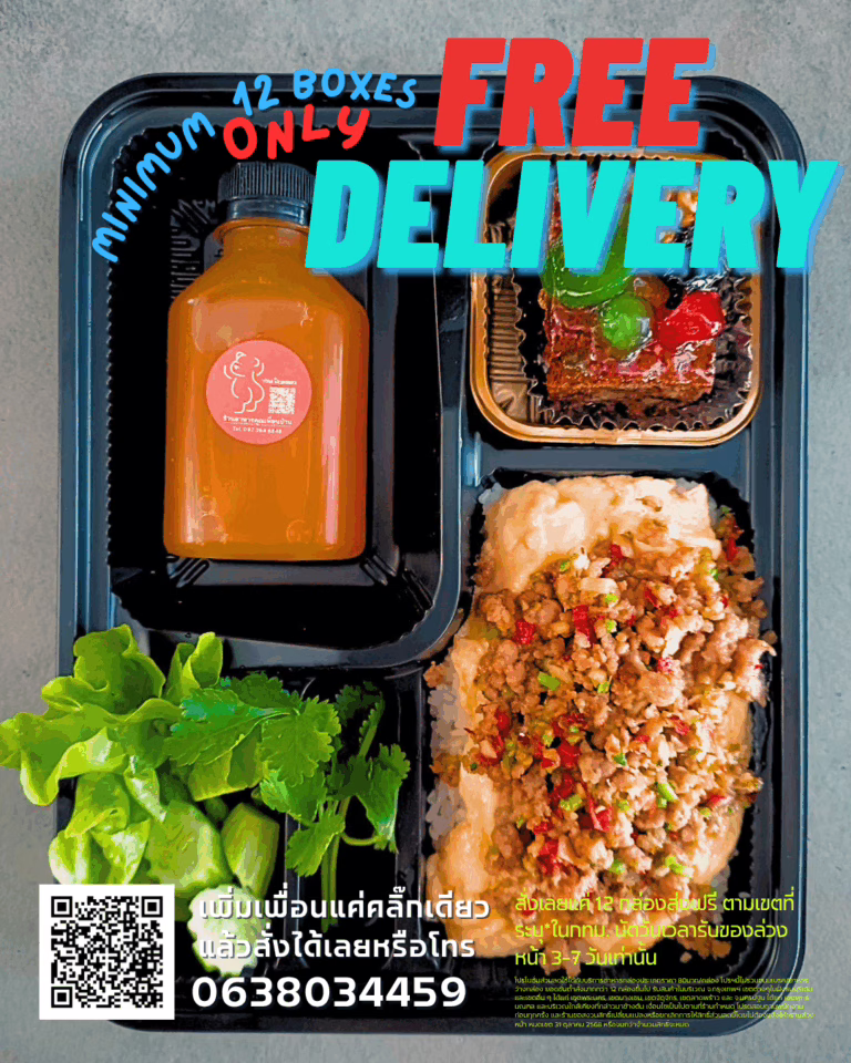 October Promotion Free Delivery ส่งอาหารกล่องฟรี ขั่นต่ำ 12 กล่อง โซน บางแค บางพลัด เซ็นทรัล ศาลายา จตุจักร บางเขน บางแค ทวีวัฒนา